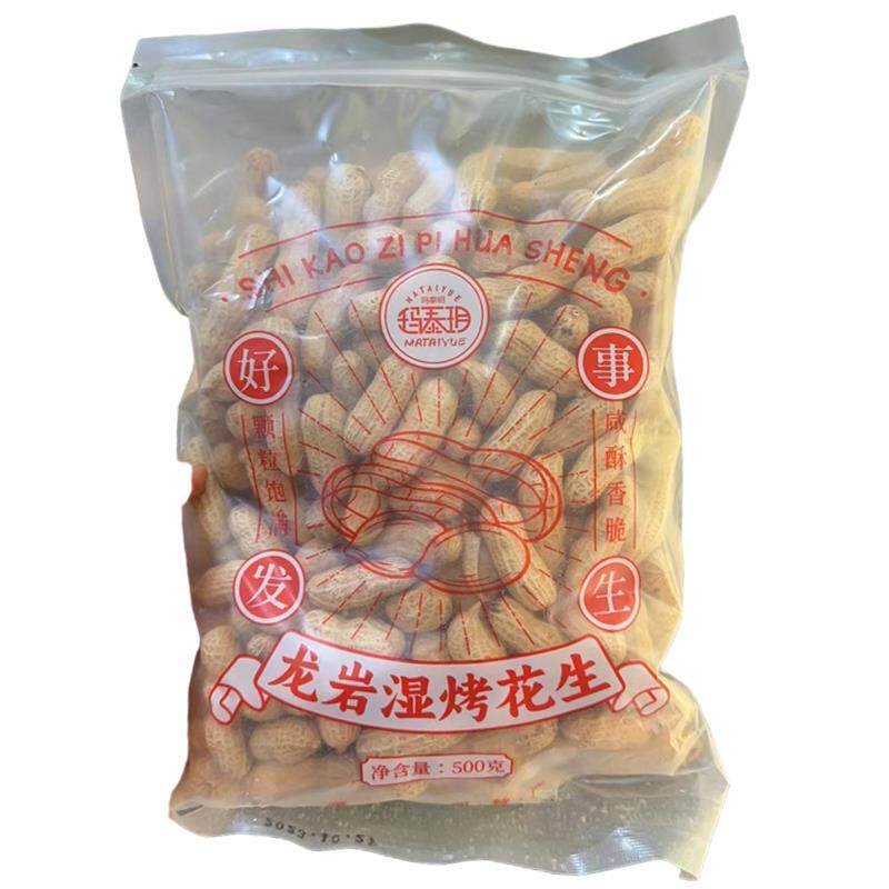 福建闽西特产玛泰玥龙岩湿烤花生旗舰店客家红衣花生年炒货考花生