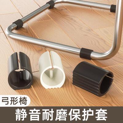 弓形椅子脚垫办公椅弓型凳子腿静音脚套耐磨电脑椅防磨地板保护垫