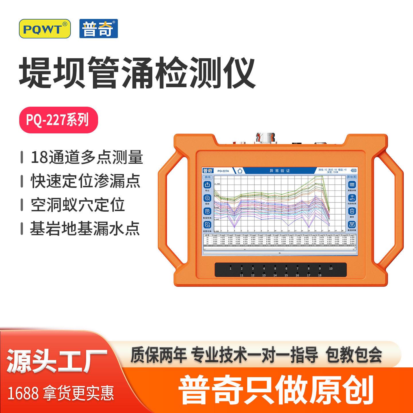 防汛抢险堤坝管涌渗漏检测仪水库大坝蚁穴空洞探测仪器普奇工厂店