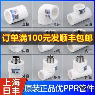 上海日丰ppr水管配件接头外丝内丝直接弯头三通热熔管件大全白色