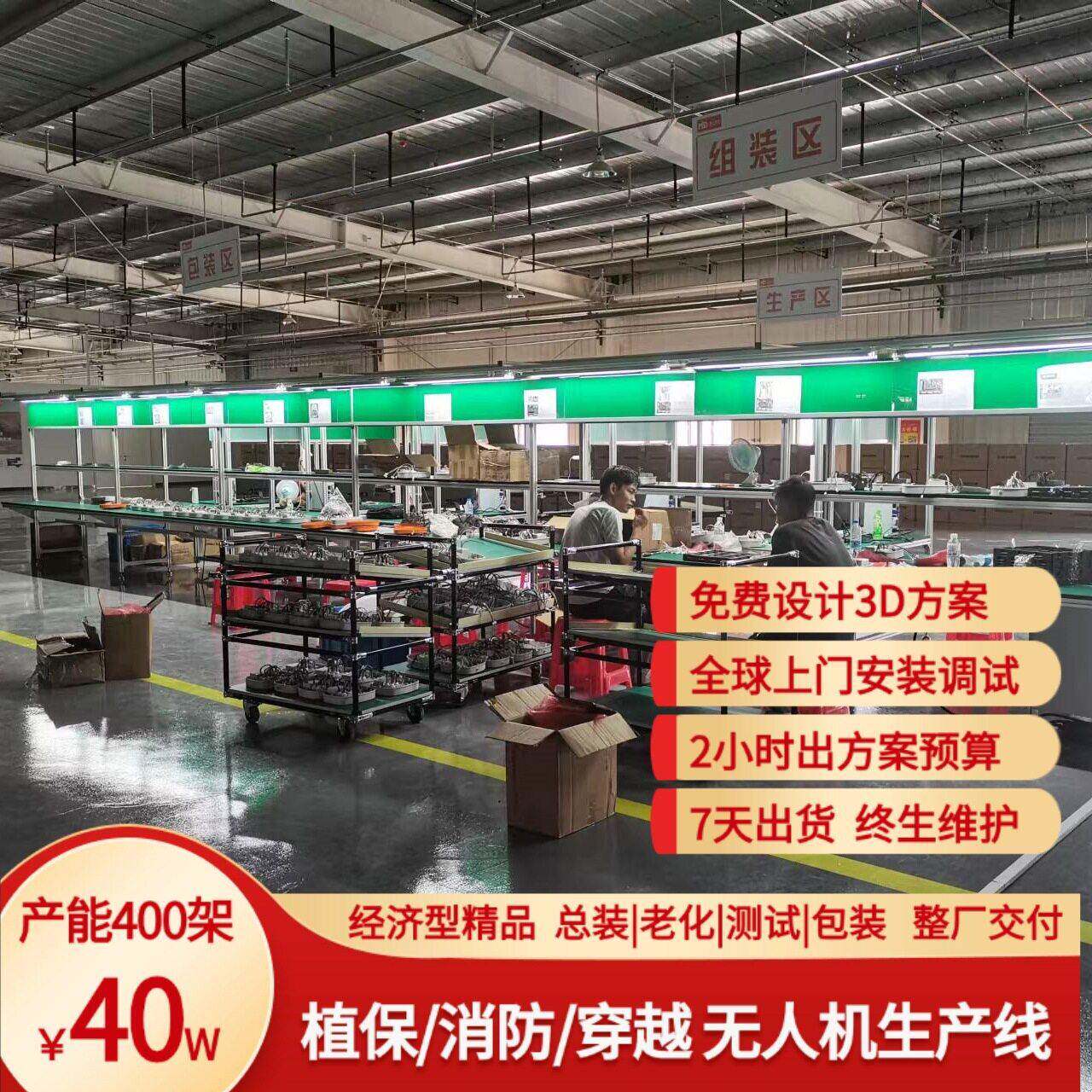 喷洒无人机包装生产线 免费3D方案 2 小时报价 15天整厂交付