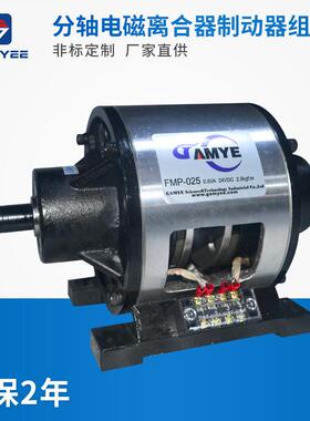分轴电磁离合器制动器组FMP起重机电磁离合器制动器供应机械