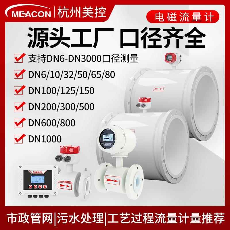 大口径电磁流量计DN200DN300DN600一体自来水污水工程管道流量计