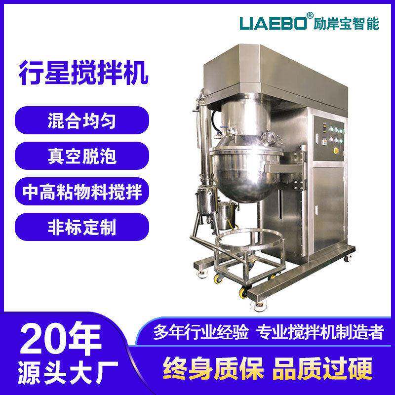 励岸非标设计 双行星搅拌机80L胶黏剂聚氨酯硅胶膏体行星搅拌机