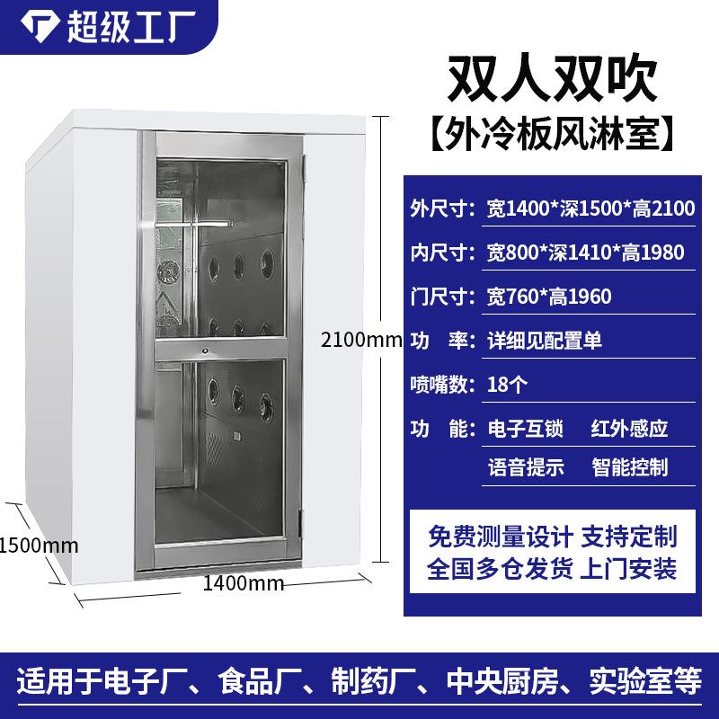 外冷板烤漆风淋室双人双吹现货实验室用感应互锁吹淋风淋室风淋门