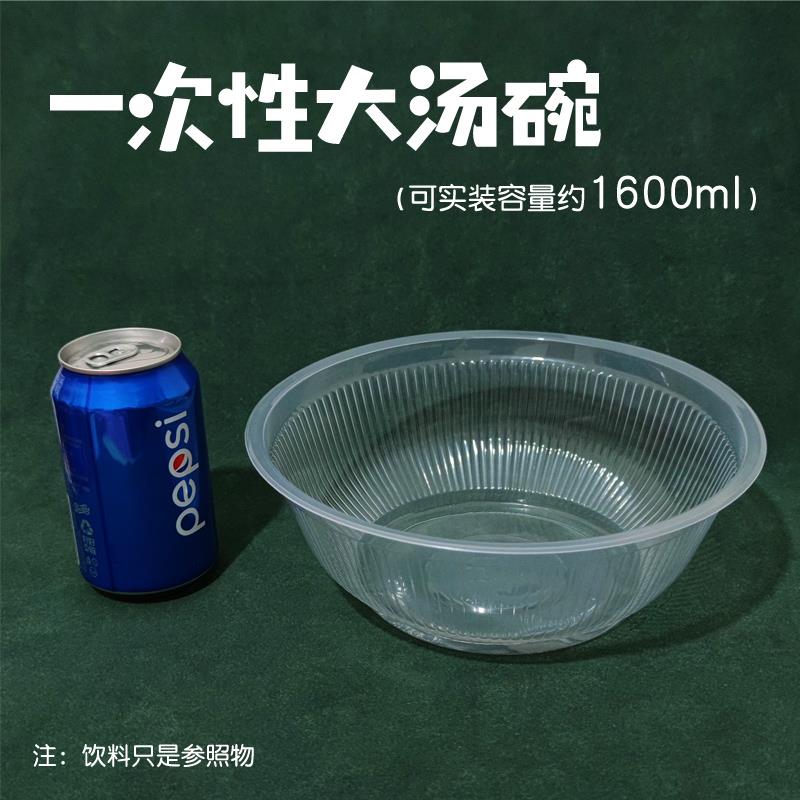 一次性大碗无盖酒席盛汤大碗菜水果盒夫妻肺片碗大碗熟食1600ml