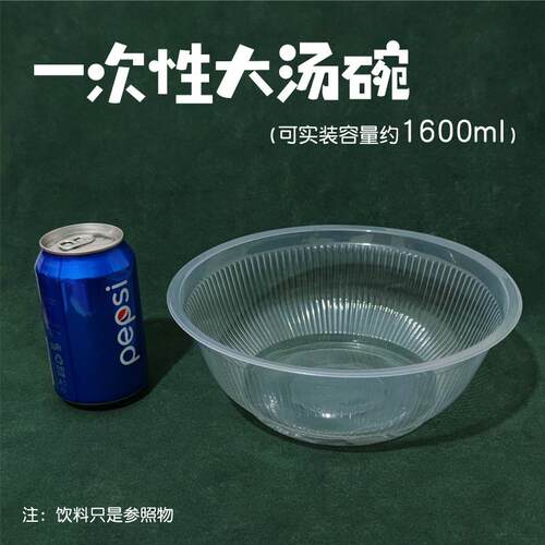 一次性大碗无盖酒席盛汤大碗菜水果盒夫妻肺片碗大碗熟食1600ml