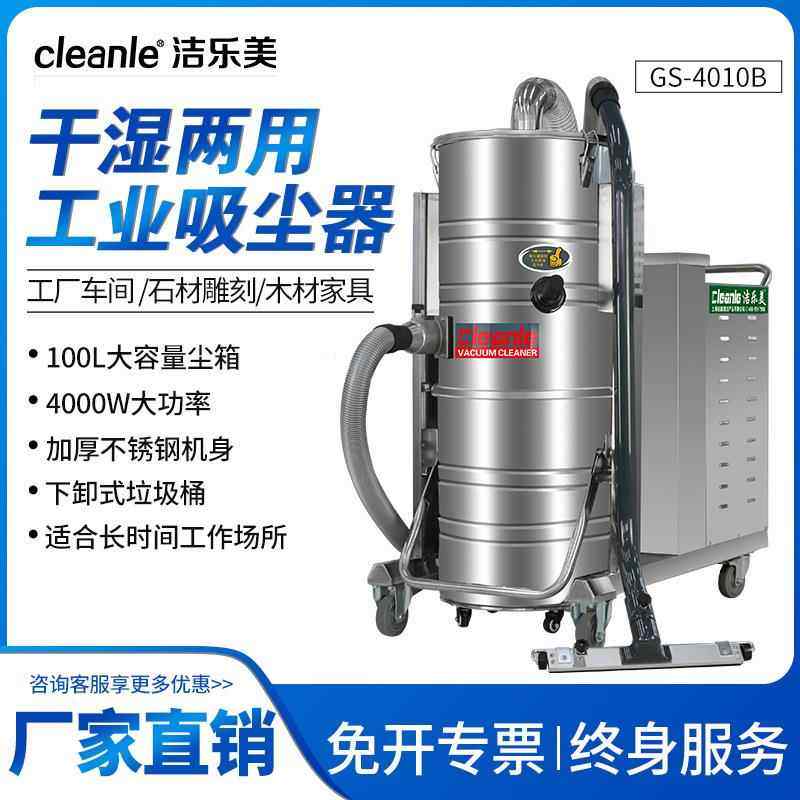 cleanle/GS-4010B工业吸尘器大功率 吸铁屑黄沙100L大容量,清洗/食品/商业设备,饺子机/馄饨机,淘宝优惠券,粉丝福利购,淘宝优惠卷