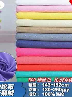 现货边纶布拉毛布面料玩具抱枕涤纶起毛布箱包内里毛绒布料天鹅绒