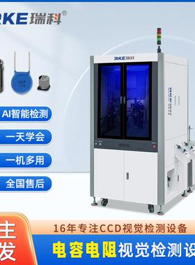 全自动视觉检测设备半导体外观瑕疵筛选机CCD光学影像设备定制