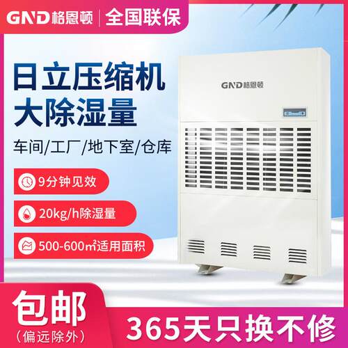 格恩顿工业除湿机20公斤大功率除湿机大型地下室停车场车间抽湿机