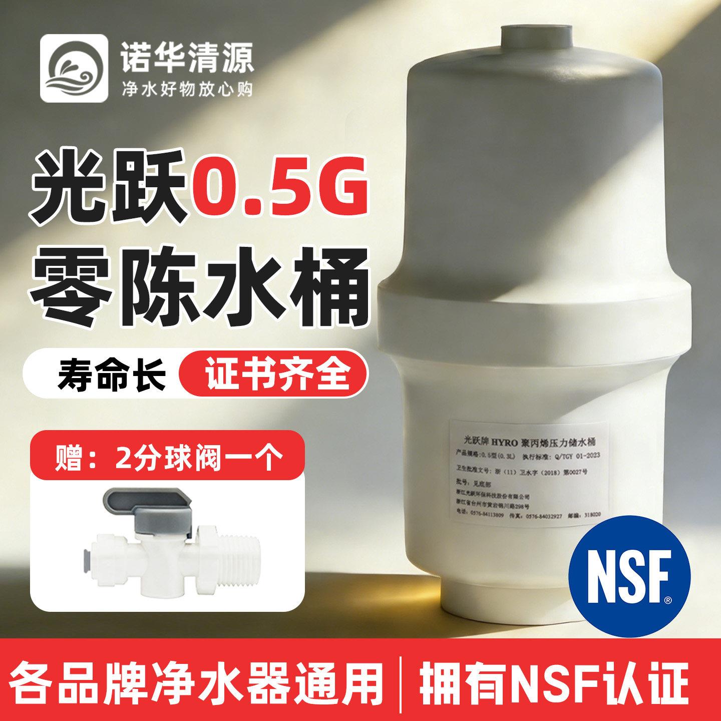家用净水器diy改装升级零陈水0陈水光跃压力桶净水器储水罐0.5G桶图片