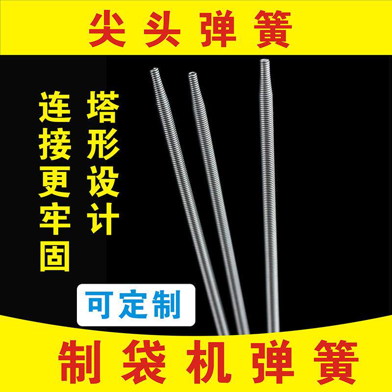 制袋机弹簧尖头带钩胶辊冷切袋送料油封树牌3mm镀锌拉簧100支