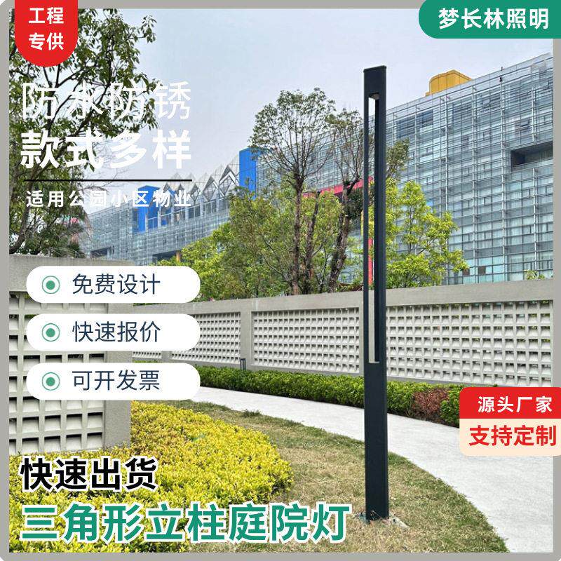 三角形立柱小区园区广场步道灯3米4米公园照明路灯亮化工程庭院灯