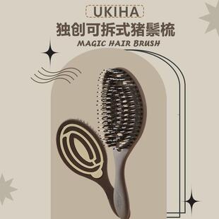 ukiha 猪鬃梳可拆卸顺髪按摩梳气垫梳松塔梳子蓬松颅顶鬃毛排骨梳