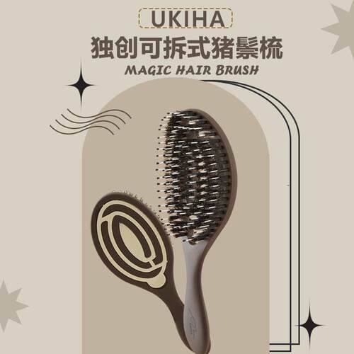 ukiha 猪鬃梳可拆卸顺髪按摩梳气垫梳松塔梳子蓬松颅顶鬃毛排骨梳