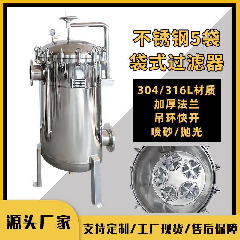 化工电厂印刷污水处理过滤器电泳漆过滤器5袋式过滤器固液分离