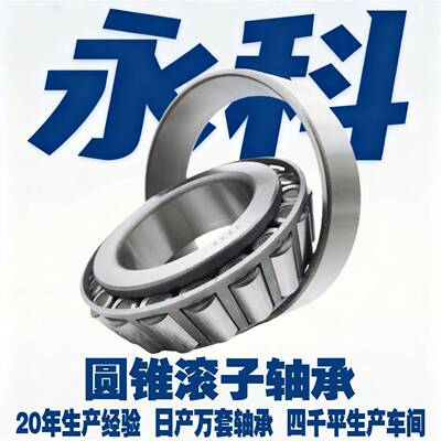 32928 32930 32932 32934 32936 32938 32940 轻系圆锥滚子轴承