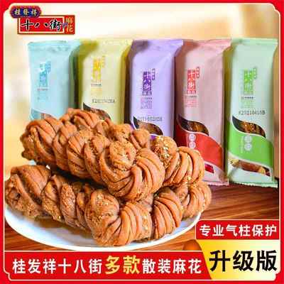 正宗桂发祥十八街 多味散装称重麻花15只/份大天津特产传统糕点