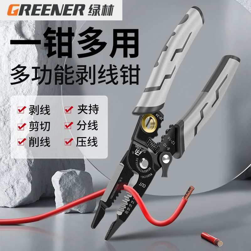 绿林多功能剥线钳电工专用工具破线钳拨线断线钳剪线开线扒皮钳子