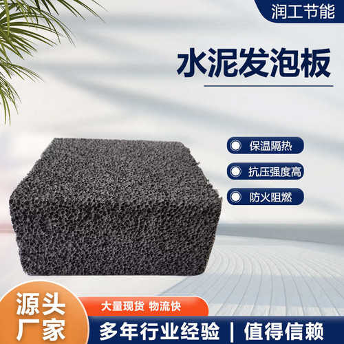保温板20cm屋顶2cm保温板基墙面级-隔离带a无机发泡水泥防火水泥