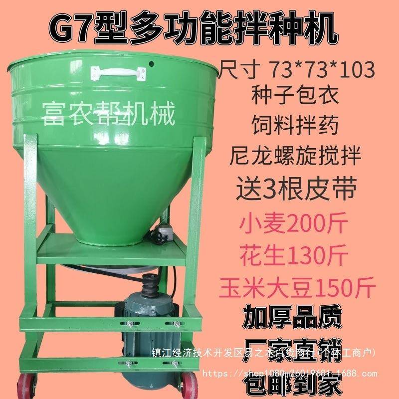 新款搅花生包衣机小麦玉米大豆拌种机养殖颗拌料拌药机多功能饲料