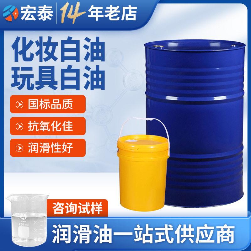 化妆品级白油 10#15号26#32号玩具夹层液体石蜡 化妆用白矿油