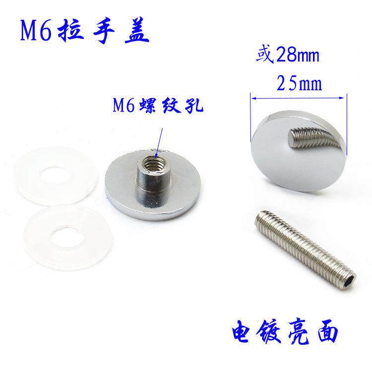 淋浴房合金拉手盖亮光圆盖M6螺母浴室扶手螺丝配件圆管拉手紧固头