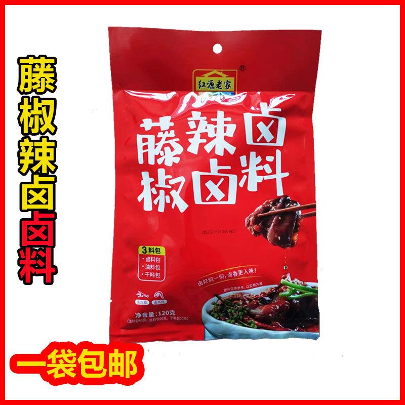 五香卤蛋红源老家藤椒卤料茶叶蛋卤料包五香卤水卤肉鸡爪鸭脖麻辣