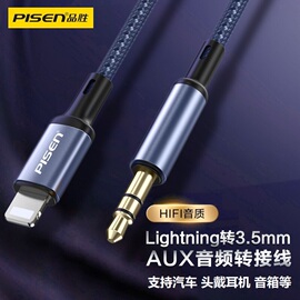 品胜lightning转3.5mm连接线适用苹果aux音频线车用，手机耳机转接头汽车，音响axu车载auc接口type-c器aus转换35