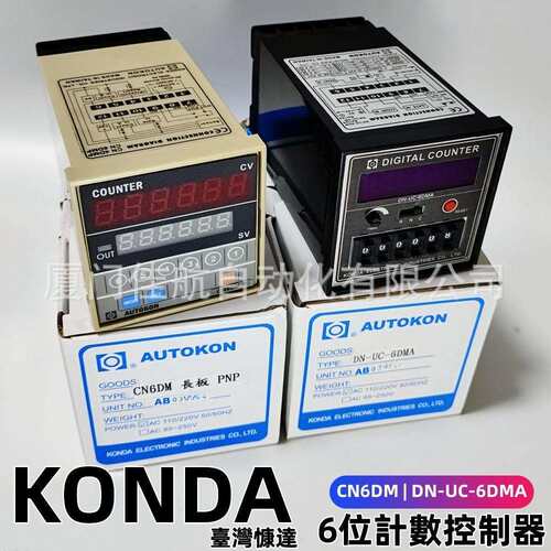 臺灣KONDA慷達AUTOKON計數器DN-UC-6DMAND-UC6DMBDN-UC-4DMA