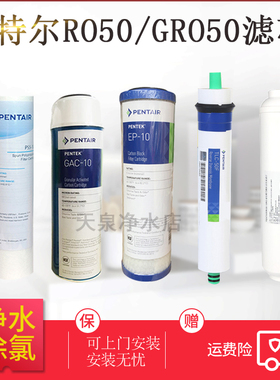滨特尔纯水机GRO-75 PRO50全套滤芯 RO膜反渗透后置T33 GAC活性炭