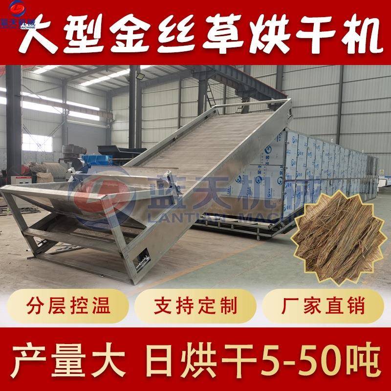 多层网带金丝草烘干机全自动黄毛草毛毛草干燥机猫毛草烘干设备
