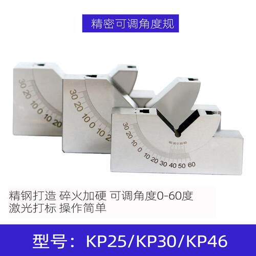 精密型加硬可调式角度规磨铣床用角度刻度垫块AP KP30/25/46V型器