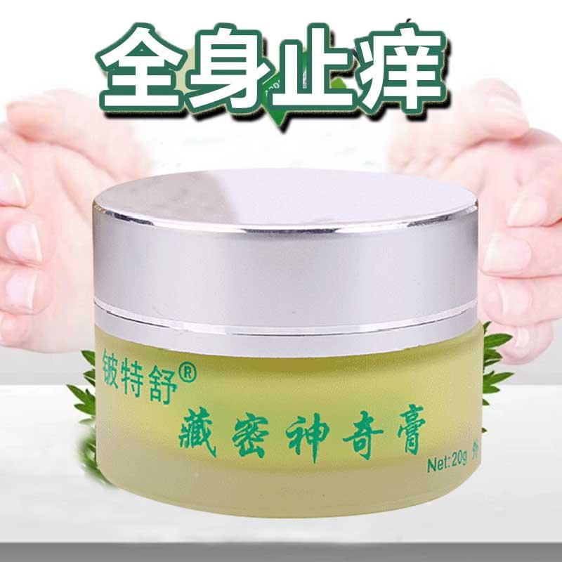 季节性过敏皮干燥脱痒皮身藏密神奇膏上擦痒的止LMU痒苗肤家非药