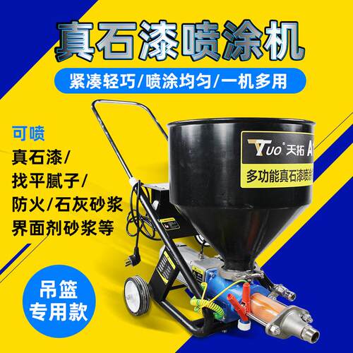 真石漆喷涂机A1小型多功能防火涂料抗裂砂浆喷涂机