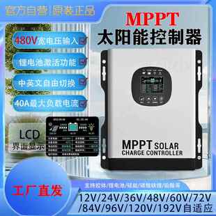 MPPT太阳能控制器24V~192V光伏480V全自动通用60A120A充电器