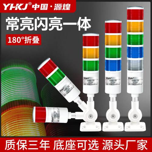 三色报警指示灯闪烁灯声光警报器24V多层警示灯机床设备LED讯号灯