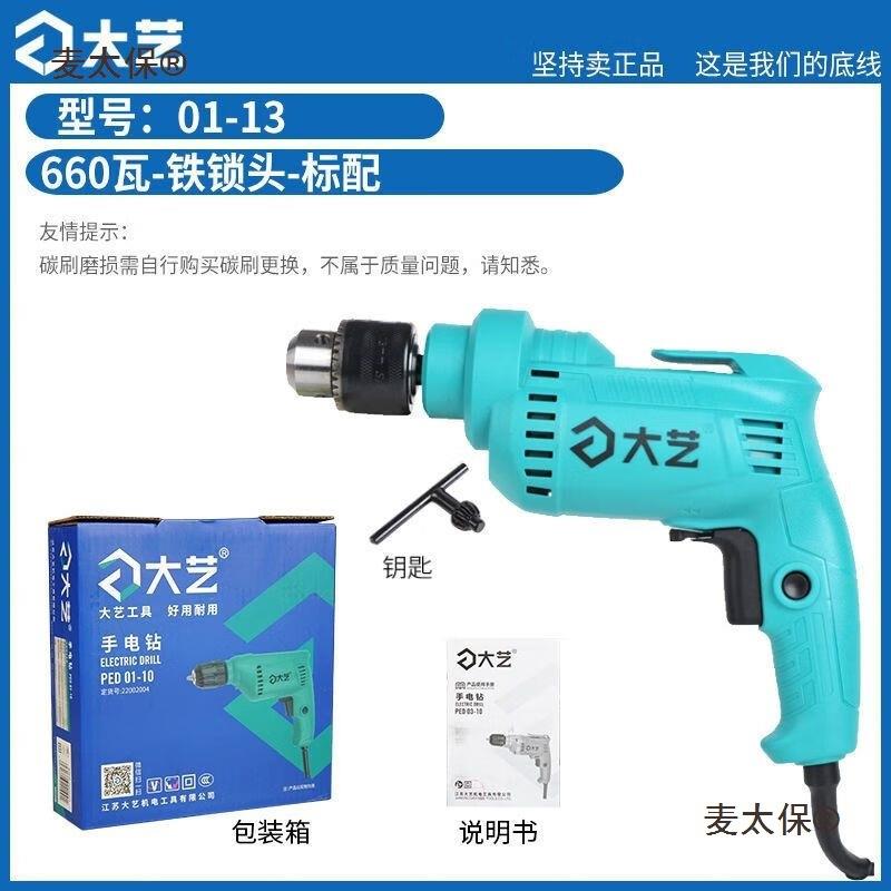 手电钻220v家用有线插电钻多功能电转电动工具小型电钻麦太麦太保图片