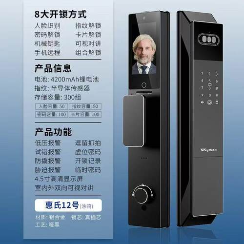 惠氏12全自动指掌静脉3d人脸识别智能门锁防盗可视猫眼密码锁联网