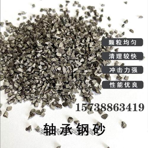 轴承钢砂棱角喷砂耐打磨国标合金菱角钢砂除锈打磨砂面喷漆处理