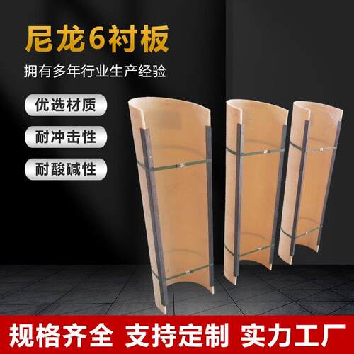 聚乙烯U型衬板定制高耐磨螺旋输送机尼龙螺旋微滤机内衬板尼龙板