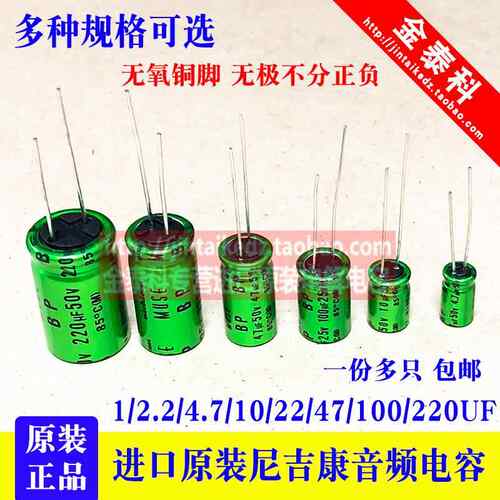 MUSE BP ES无极尼吉康音频电容绿袍1/4.7/47/100/220UF25V35V50V