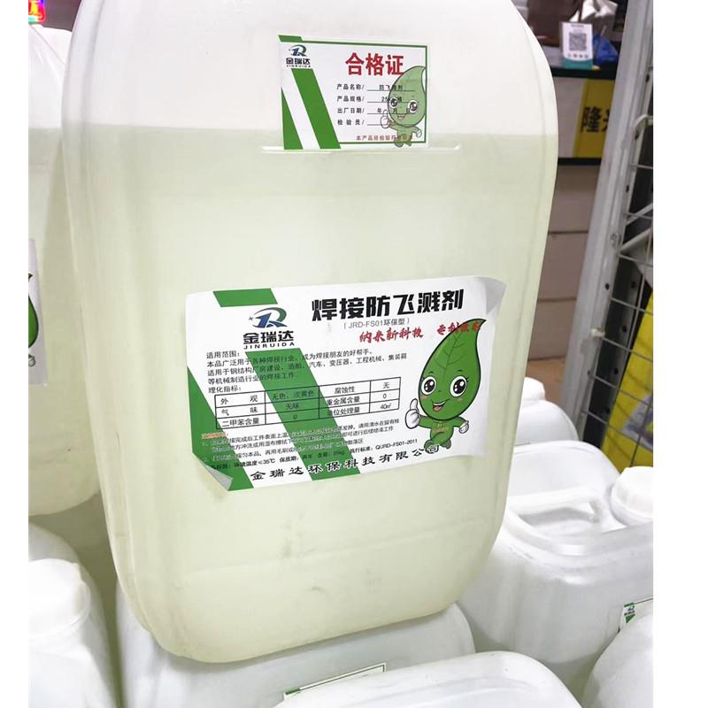 贝多焊接防溅剂,防飞溅剂(浙江省内部分地可以发货看详情介绍)