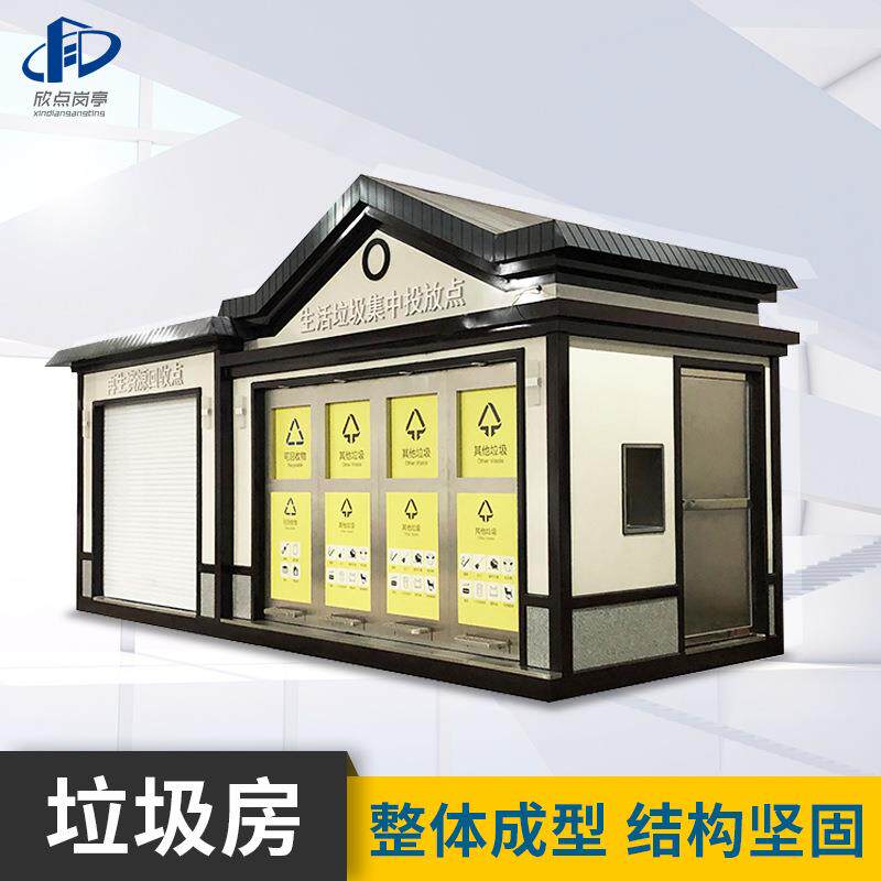 高档小区垃圾分类房金属雕花板户外垃圾分类收集房成品移动垃圾屋图片