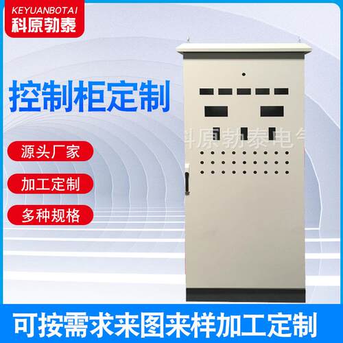 厂家仿威图控制柜配电箱电表箱PLC碳钢板材控制柜