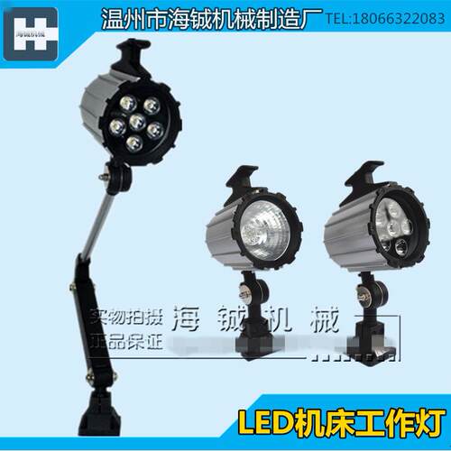 LED长臂机床工作灯CNC机械设备led车床灯24V36V110V220V6W/50W