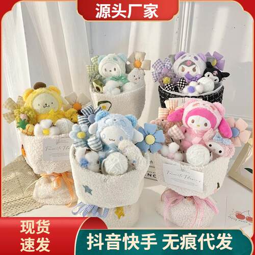 七夕情人节生日伴手礼品物三丽鸥公仔玩偶花束送女友儿童跨境