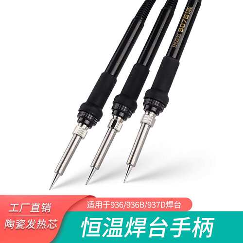 创时代高频温控自动焊锡机911 501G金属手柄 936 203 205焊台手柄