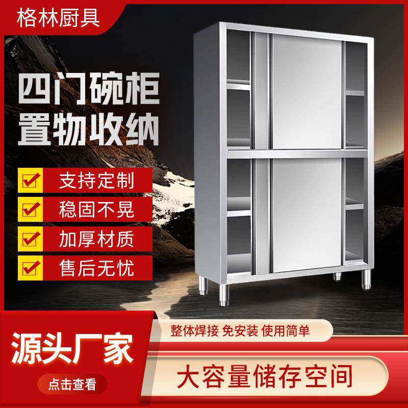 整体焊接立式商用不锈钢碗柜四门储物柜食品橱食堂餐边加厚工程款